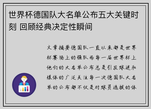 世界杯德国队大名单公布五大关键时刻 回顾经典决定性瞬间