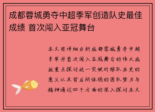 成都蓉城勇夺中超季军创造队史最佳成绩 首次闯入亚冠舞台 成都蓉城勇夺中超季军创造队史最佳成绩 首次闯入亚冠舞台